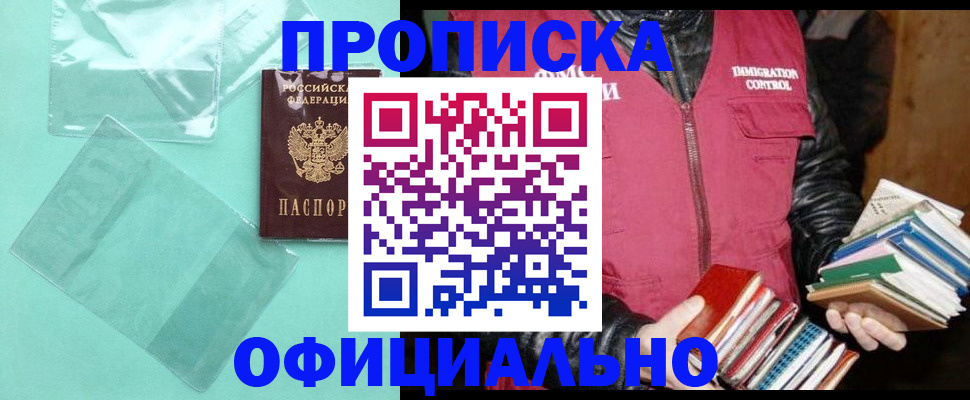 временная регистрация для школы в Красновишерске